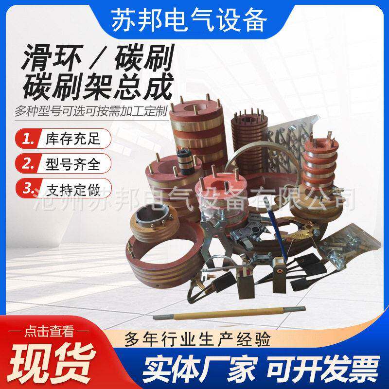 导电滑环发电机异型集电环电刷环多路滑环导电环厂家定量大可优惠