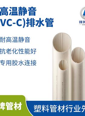 厂家直销PVCC氯化聚氯乙烯排水管材耐高温静音排水管厕所改造水管