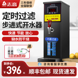 志高步进式开水器商用全自动过滤烧水器电热水器吧台奶茶店开水机