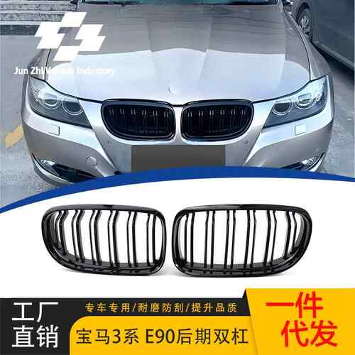 适用于宝马3系E90双线亮黑中网08-12款改装双杠中网亮黑进气格栅
