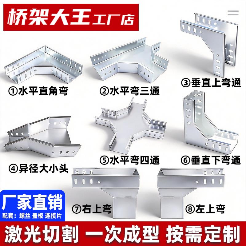 镀锌喷塑防火电缆桥架线槽配件弯头水平弯上弯下弯三通异径大小头
