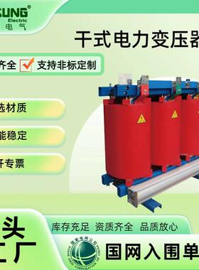 SCB10SCB11SBC13SBC14高压三相干式变压器10-35kv大功率干式电