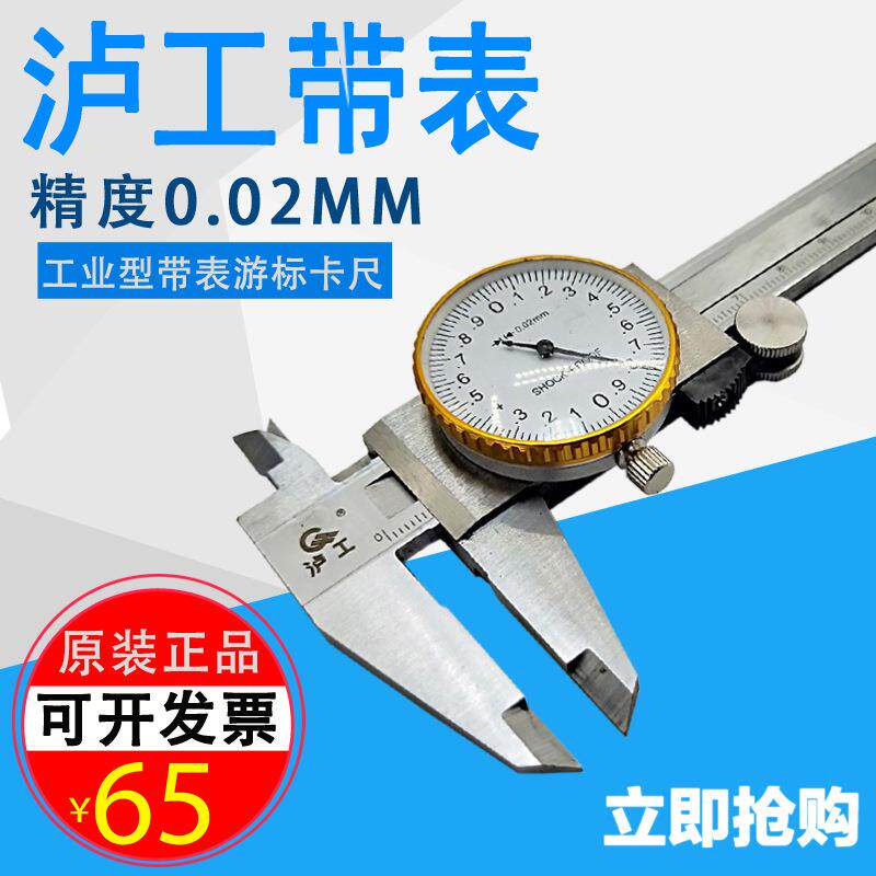 上海泸工带表游标卡尺0-150mm/0-200mm/0-300mm带表卡尺深度卡尺