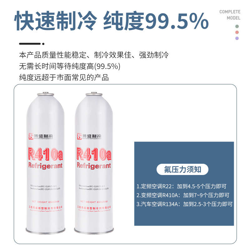博盛R410A制冷剂 家用变频空调冷媒雪种 加氟工具套装高纯度环保