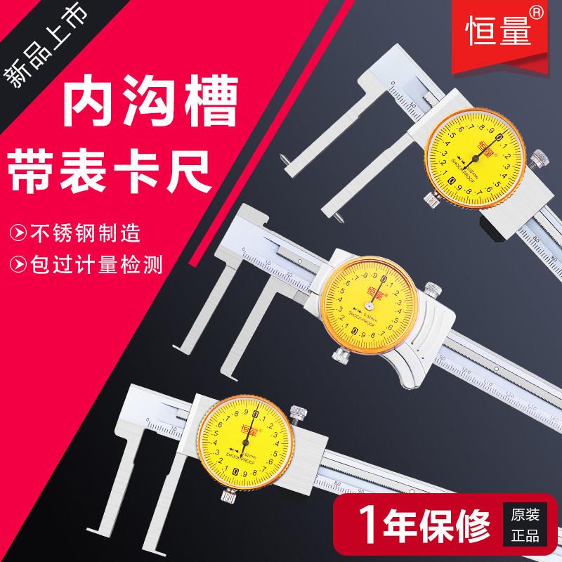 恒量内沟槽带表卡尺内径卡尺10-150/200/300mm0.02长爪内径带表尺