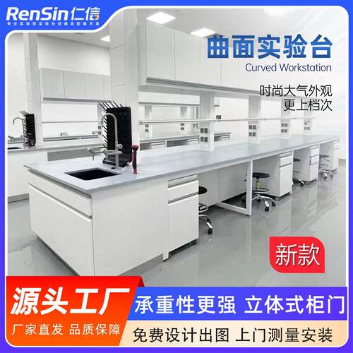 全钢曲面实验台实验室台边台中央化验桌全钢物理操作台通风柜