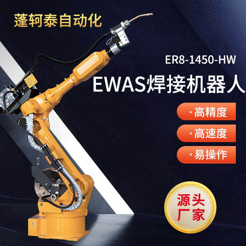 EWAS六轴焊接机器人多功能自动机械手臂打磨抛光焊接机器人供应