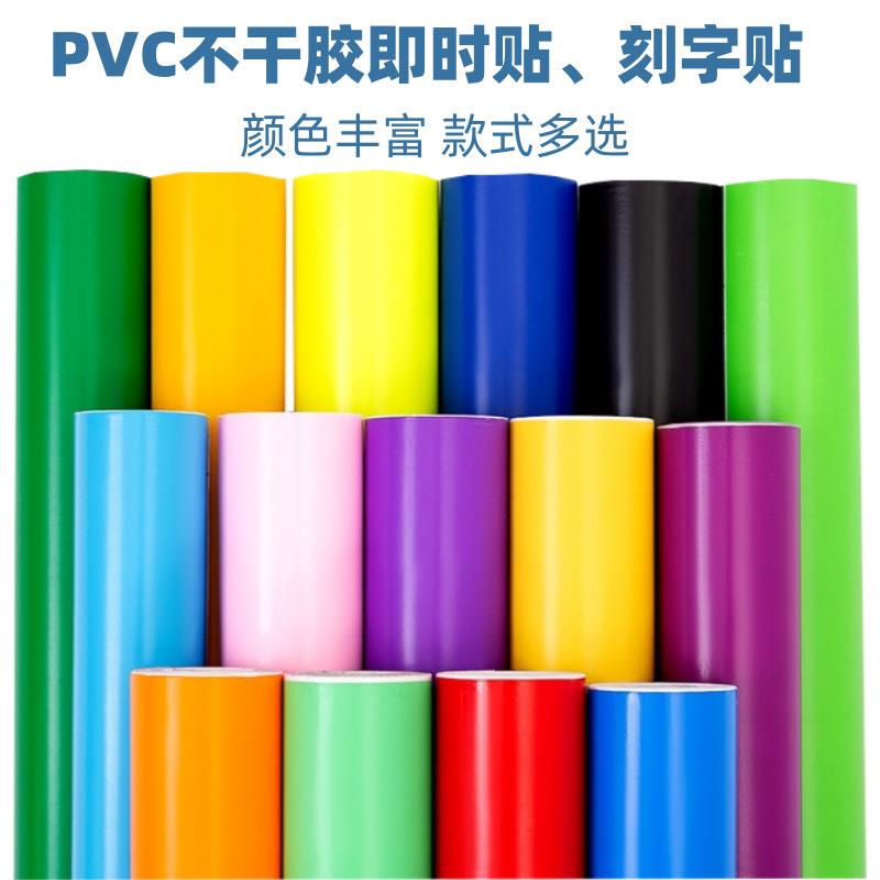 防水哑面PVC即时贴幼儿园墙壁贴纸户外广告刻字贴汽车拉花装饰贴