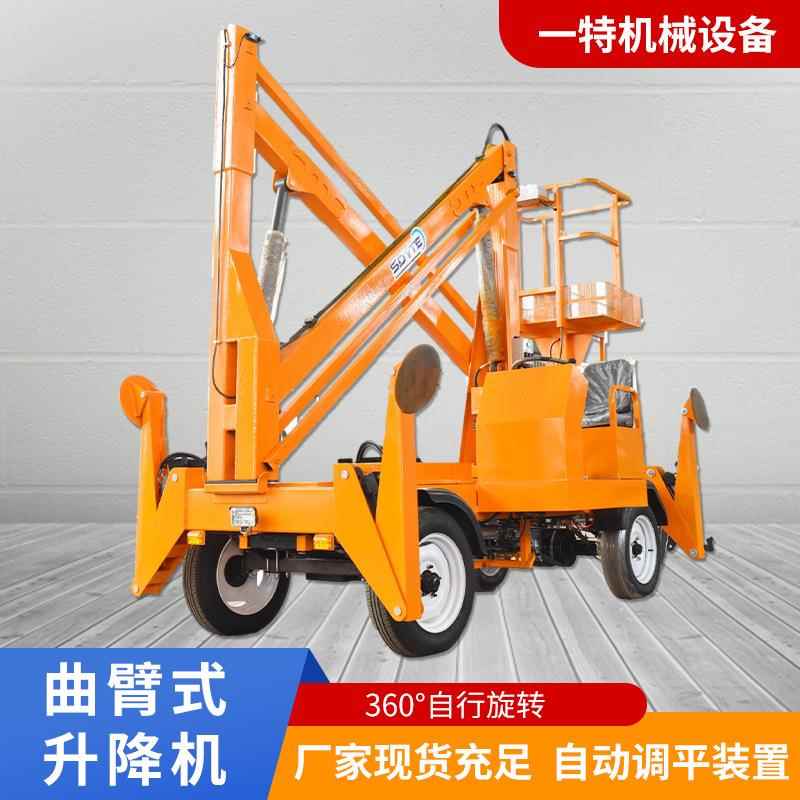 曲臂升降机自行走曲臂式高空作业平台液压升降车电动曲臂式升降机