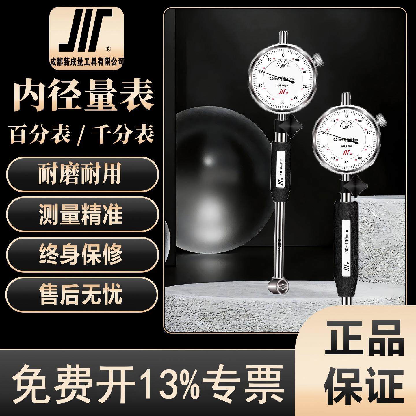 成量内径百分表千分表 高精度指示量表6-10-18-35-50-160*0.01mm