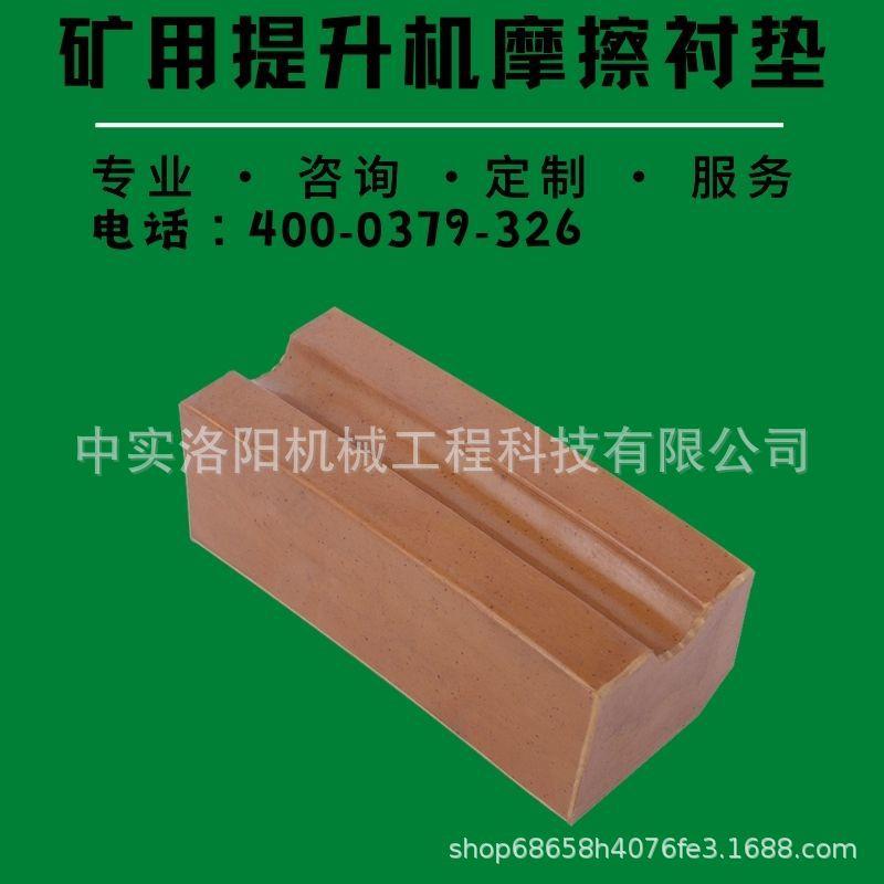 中实配套提升机绞车滚筒摩擦衬垫卷扬机摩擦衬块压块固定块