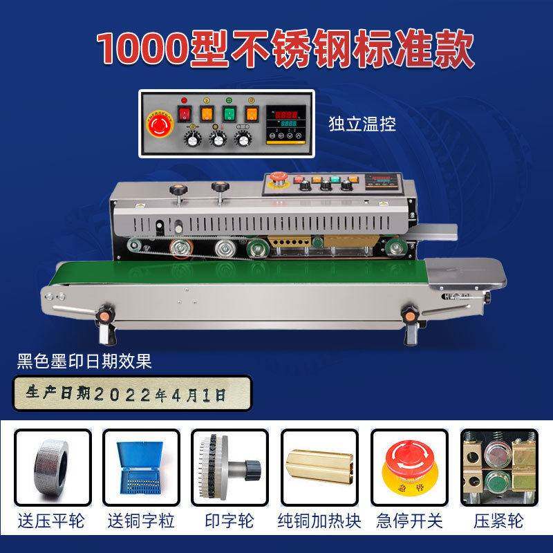 FR1000封口机全自动连续封口机塑料袋茶叶袋封口机商用墨轮印日期