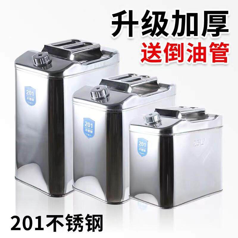 加厚430不锈钢油桶汽油桶30升20升10L柴油桶加油桶汽油专用桶油箱,家庭/个人清洁工具,水桶,淘宝优惠券,粉丝福利购,淘宝优惠卷