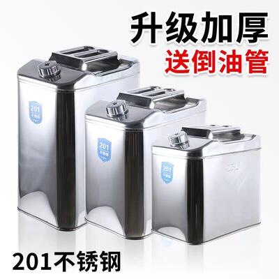 加厚430不锈钢油桶汽油桶30升20升10L柴油桶加油桶汽油专用桶油箱