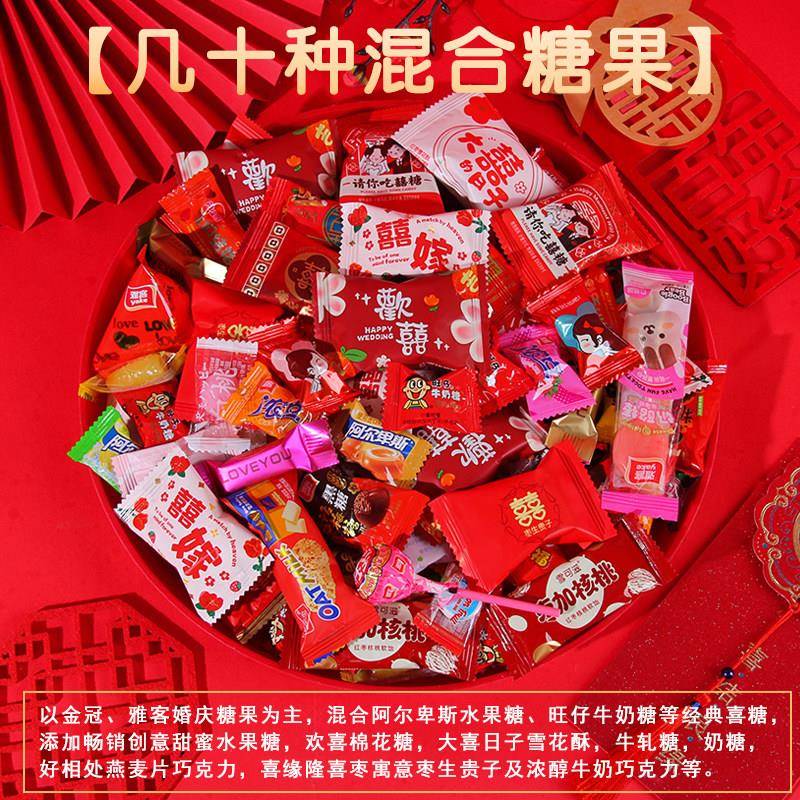 结婚喜糖婚糖几十种混合口味散装什锦糖喜枣订婚礼满月喜糖果零食