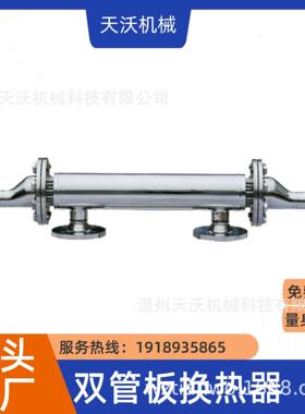 商家热供卫生级双管换热器、双管板换热器、高洁净双管板