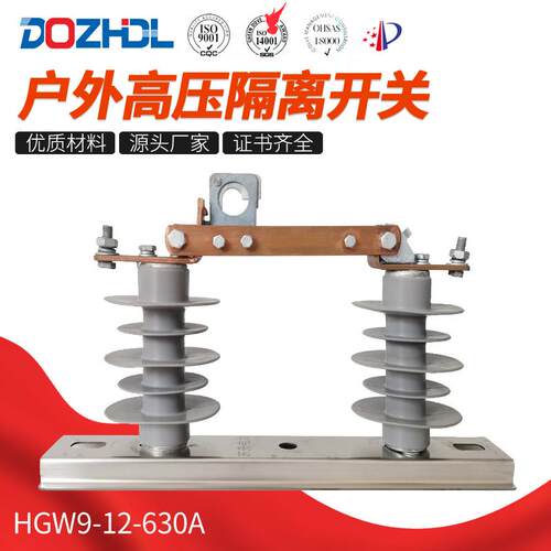 东舟电力HGW9-12-630A高压隔离开关高脚隔离户外交流隔离刀闸开关