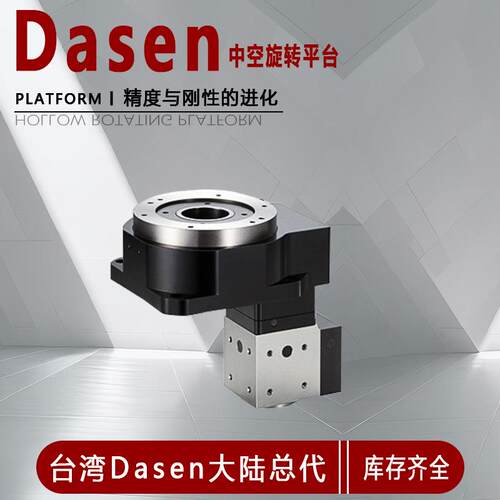 Dasen平台减速机分度盘MD60F-05K-V2旋转轴减速箱硬齿面减速器