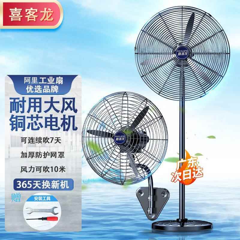 工业电风扇大功率强力落地牛角扇工厂车间挂墙大风量摇头壁挂扇