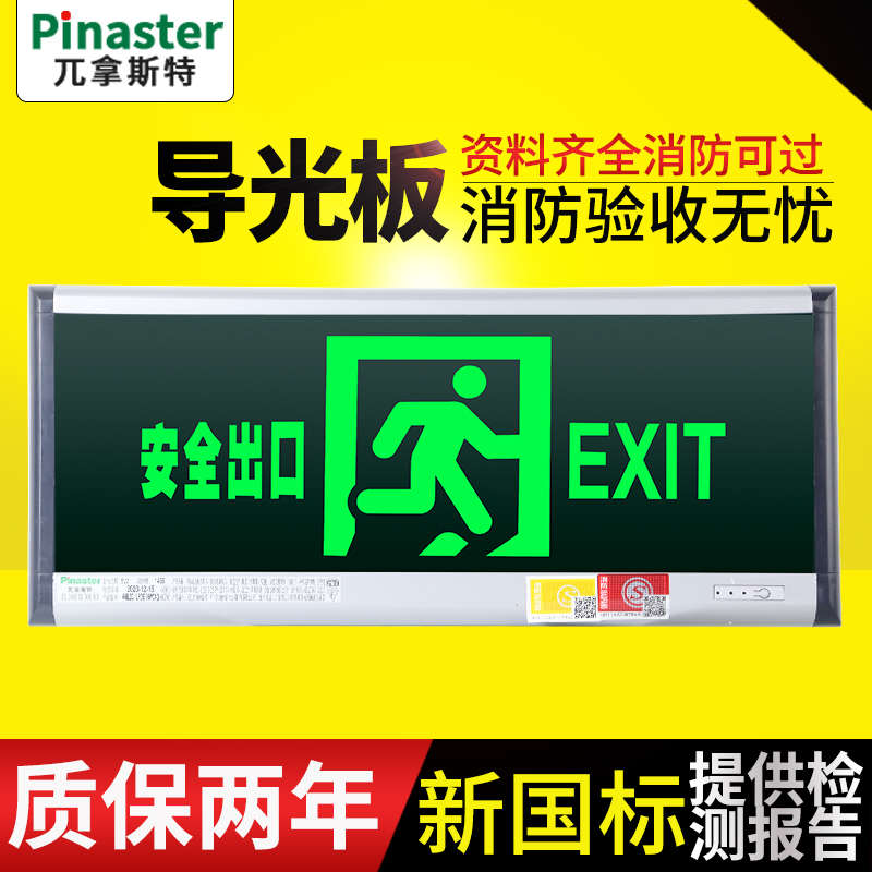 安全出口指示灯 消防应急标志灯指示牌疏散灯兀拿斯特超薄导光板