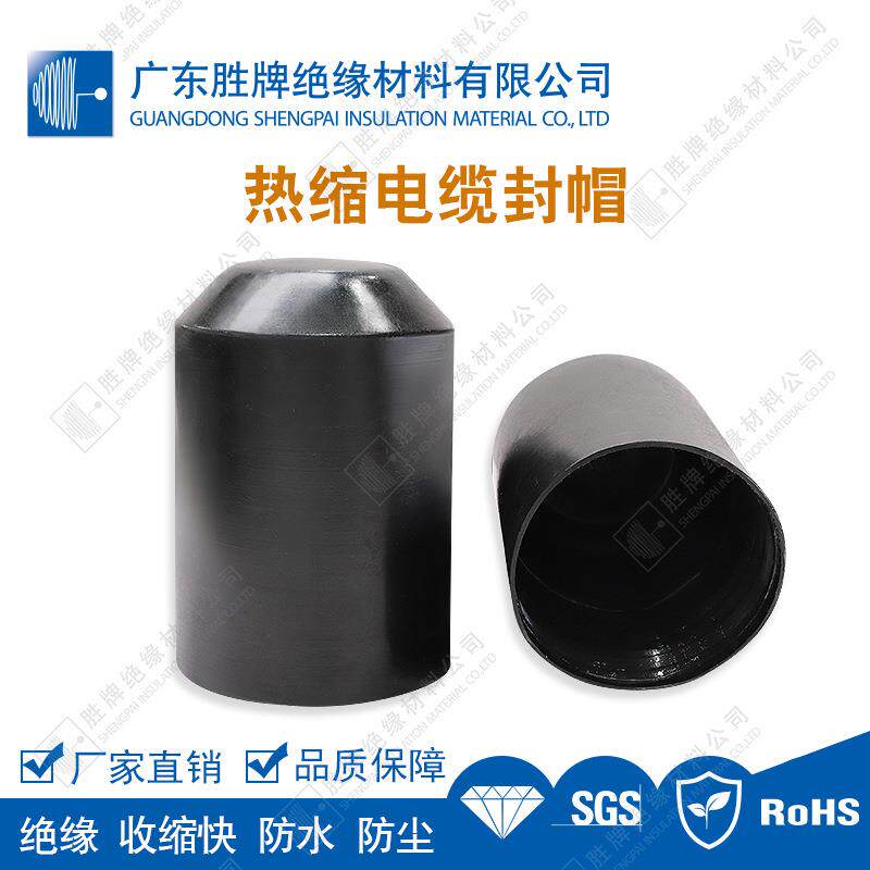 PE热缩电缆线芯端帽内壁涂胶密封防水 电缆封头塑胶帽黑色8-130mm