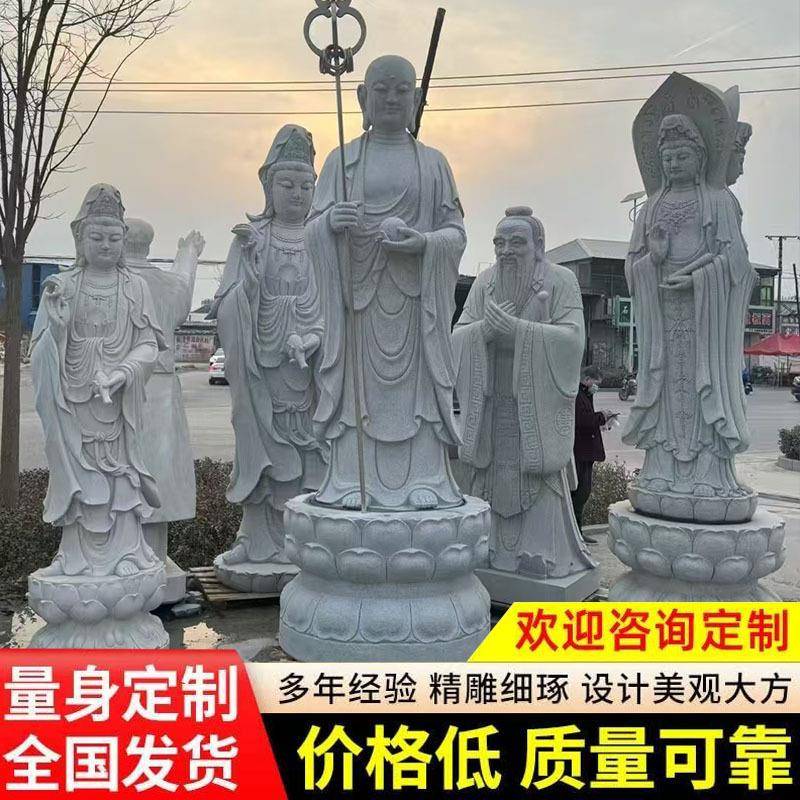 石雕观音像寺庙青石三世佛石像花岗岩弥勒佛大型汉白玉地藏王菩萨