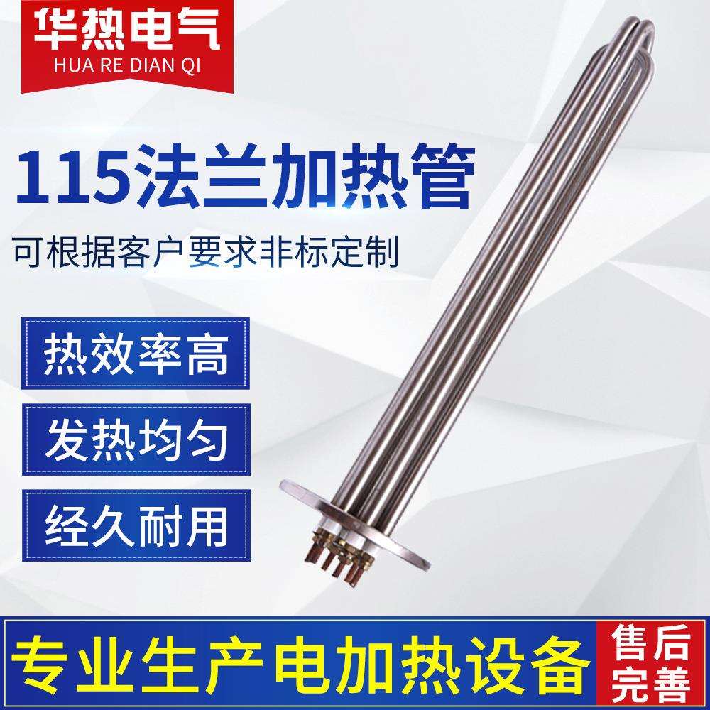 不锈钢115法兰加热管导热油锅炉水箱加热器工业电热棒大功率380v