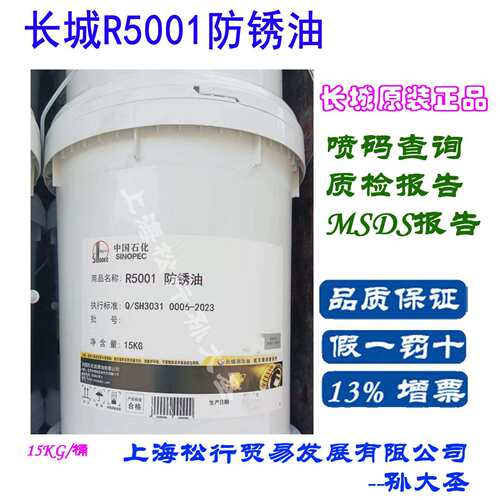 长城牌R5001防锈油原101微型轴承钟表防锈油
