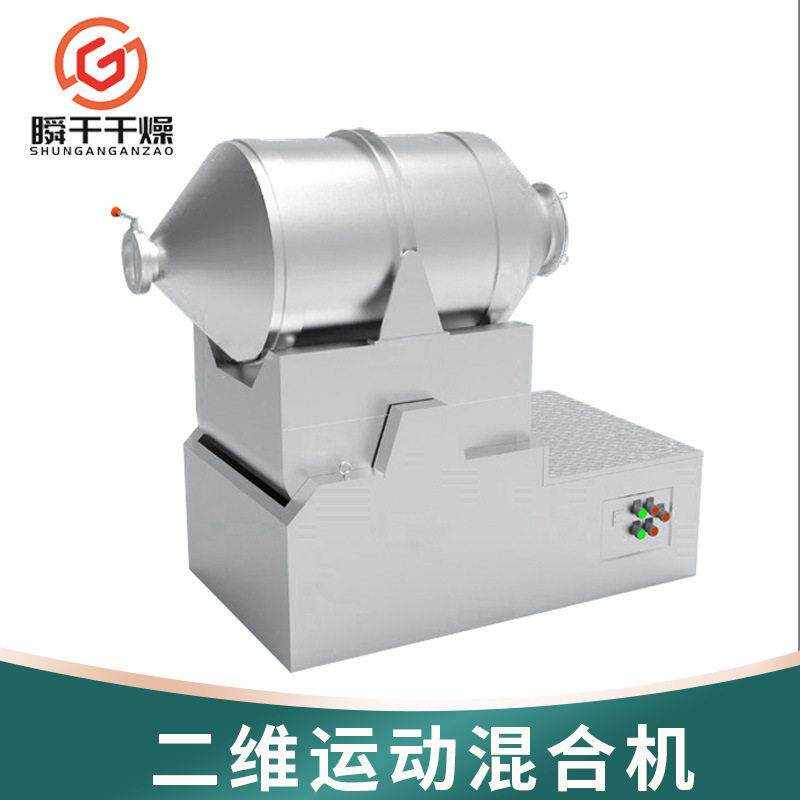 二维运动混合机粉催熟剂混合机中间体用大产量二维混料机