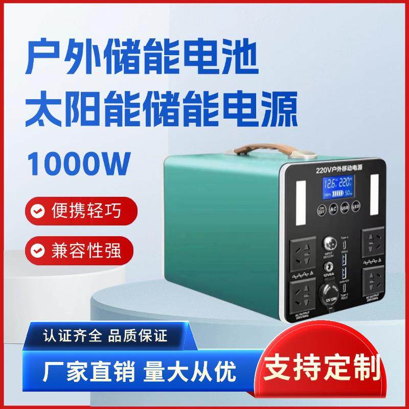 太阳能户外电源1000W大容量锂电瓶露营自驾游摆摊车载应急可充电