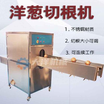 洋葱切根机新型洋葱切头切尾设备切洋葱根机器供应元葱切根机