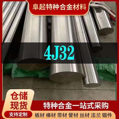精密合金4J32合金棒材现货规格齐全软磁4J32可零切试样新材料