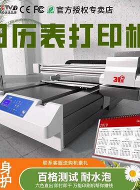 厂家大型UV打印机日历挂历装饰画表格礼盒酒盒包装盒印刷设备
