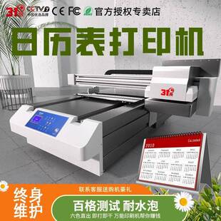 厂家大型UV打印机日历挂历装饰画表格礼盒酒盒包装盒印刷设备