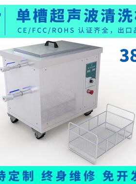 超声波清洗机工业单槽超声波清洗设备五金模具发动机除油除锈