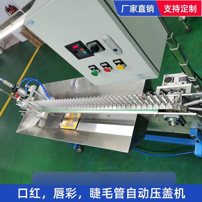 厂家供应自动灌装旋盖机膏体灌装机口红唇彩睫毛管压盖机效