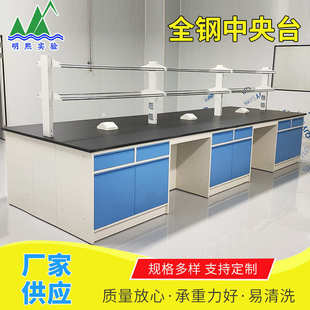 实验室全钢实验台中央台边台操作台化验室工作台试验台实验桌批发