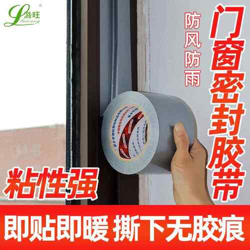 PE防风胶带窗户密封防水防潮防尘不留胶门窗漏风专用缝隙密封胶带