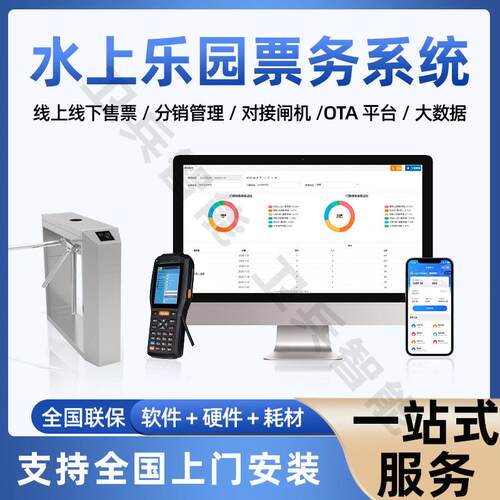 厂家供应水上乐园票务管理系统游泳馆线上线下售票闸机定制道闸