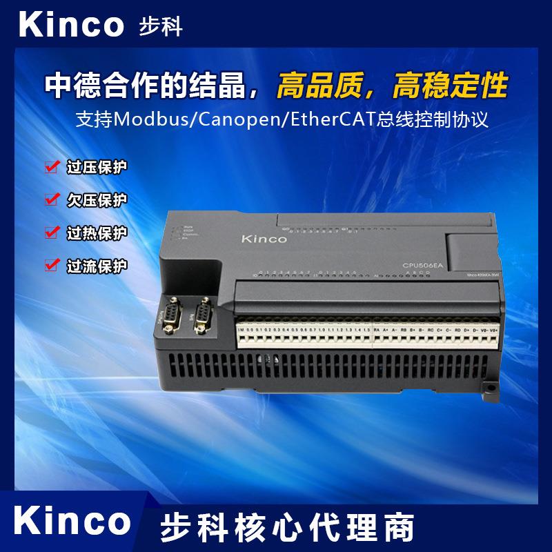供应Kinco步科 PLC可编程控制器 工控板 继电器 plc编程程序设计