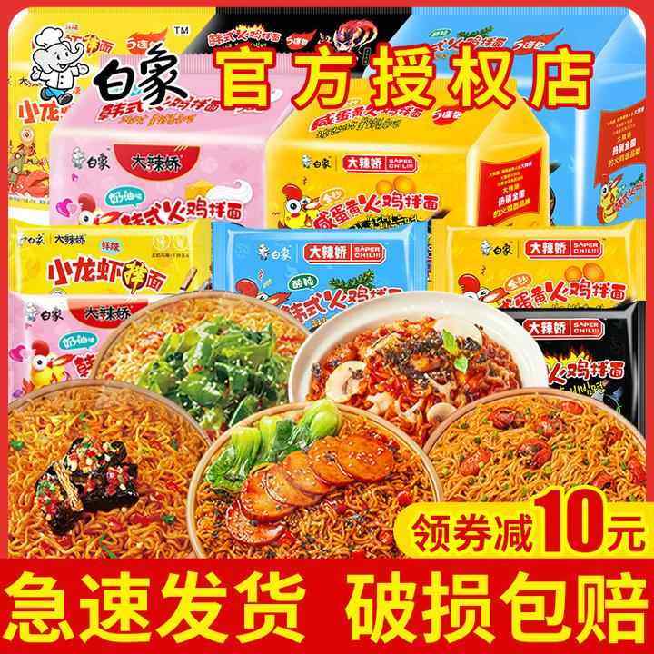 白象火鸡面小龙虾拌面国产大辣娇方便面自选袋装官方旗舰店同款,粮油调味/速食/干货/烘焙,冲泡方便面/拉面/面皮,淘宝优惠券,粉丝福利购,淘宝优惠卷