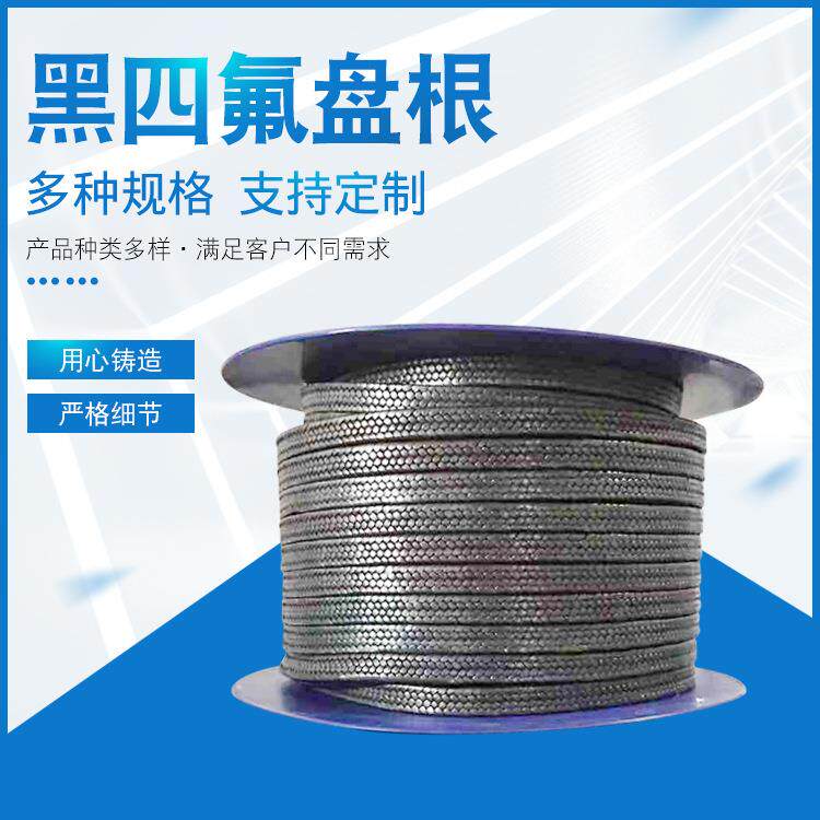 黑四氟盘根聚四氟乙烯密封盘根四氟油性石墨盘根密封填料盘根
