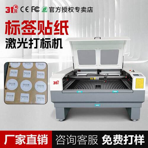 31度激光切割机学校工厂创客模型标签贴纸非金属雕刻切割一体机