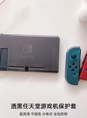 透明Switch保护壳硅胶软分体任天堂游戏机续航NS黑色Switcholed套