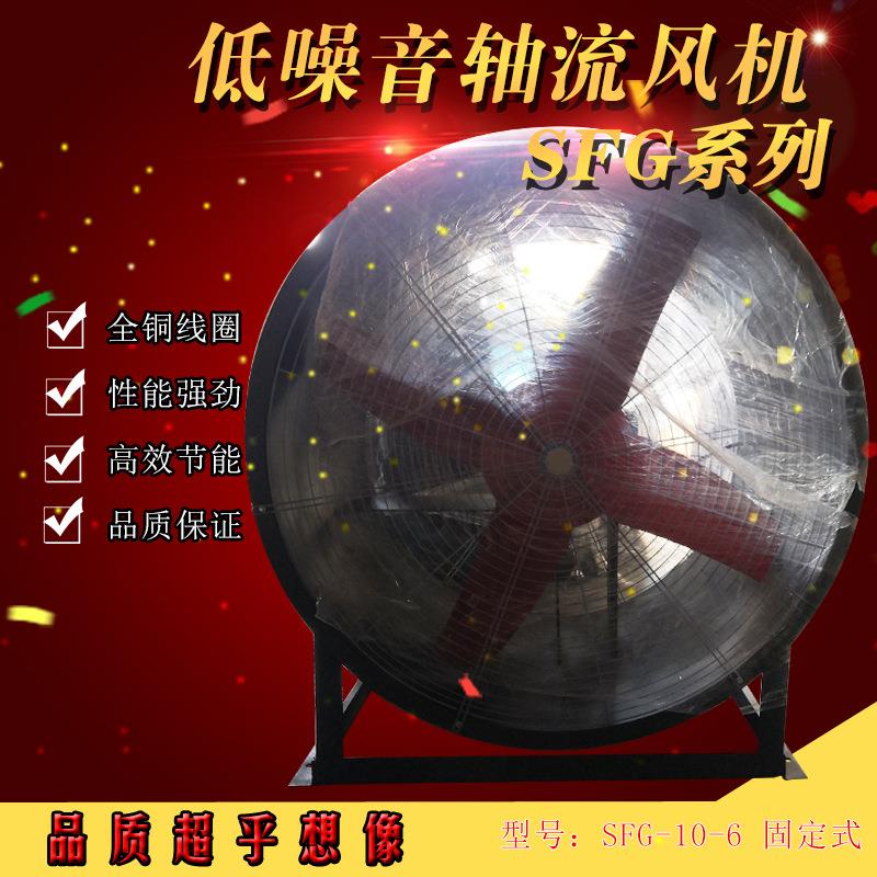 固定式轴流风机SFG-10-6固定式脚架纯铜线低噪音换风机厂房通风机