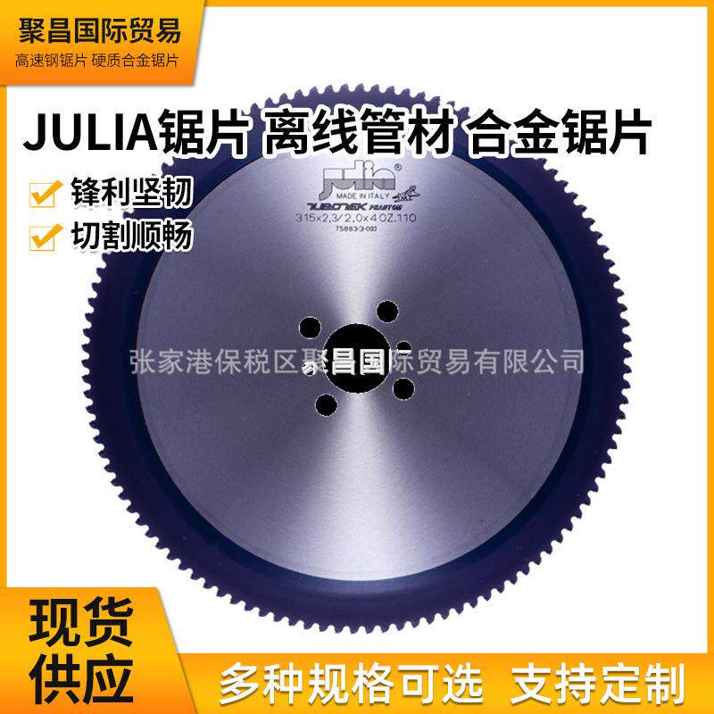 Julia锯片茱莉亚TMS.sl锯片高速钢片 离线管材切割顺畅- 合金锯片