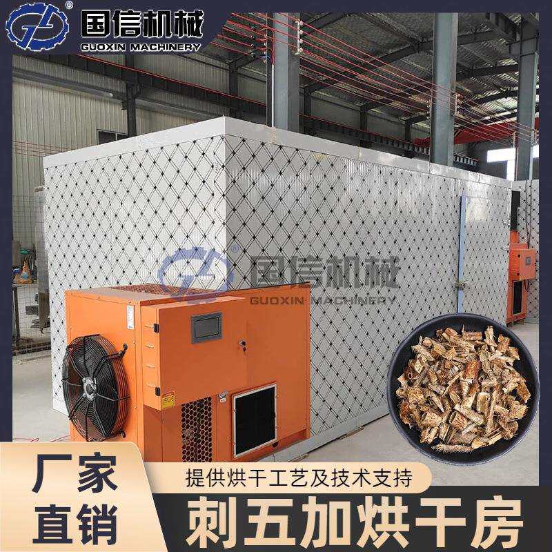 刺拐棒刺木棒大型烘干机 坎拐棒子刺五加果烘干设备 刺五加烘干房