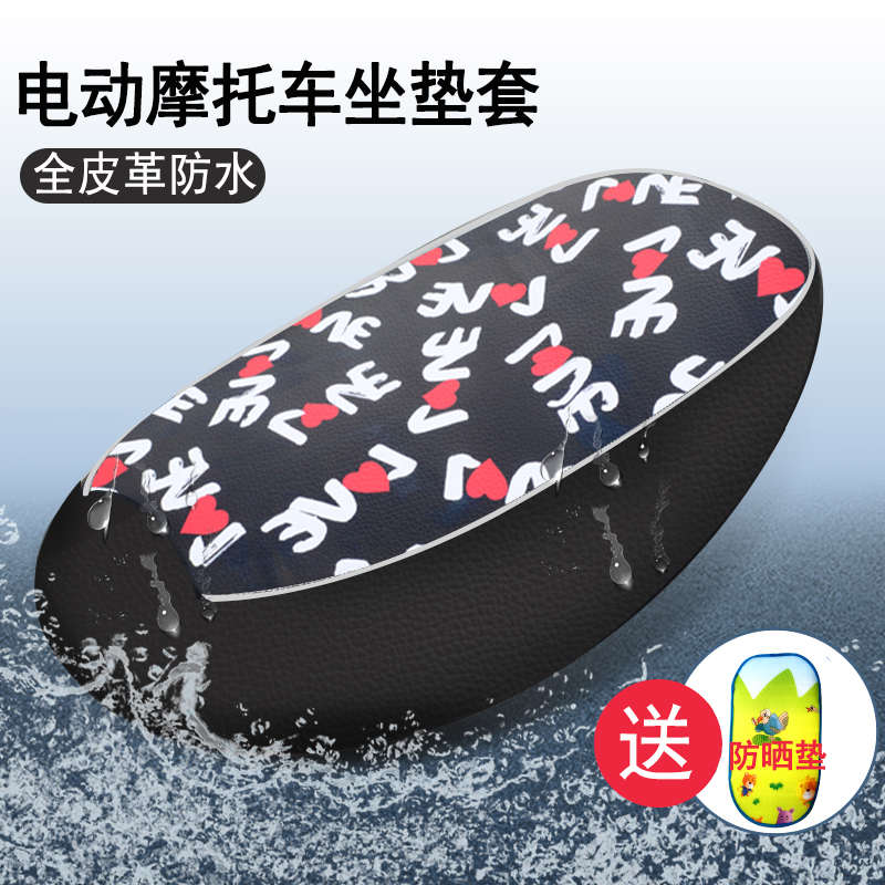 摩托车踏板车坐垫套防水全皮革 电动车电瓶车座垫套小龟车坐垫套