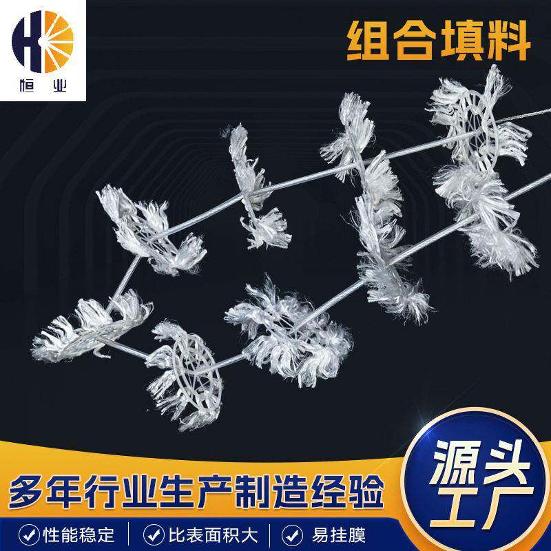 组合填料 污水处理生物挂膜组合填料 厌氧池污水绳料 厂家供应