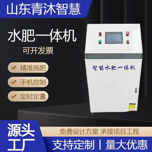 智能水肥一体机高标准农田玉米单产提升滴灌全自动水肥一体化设备